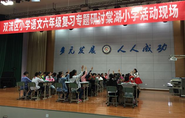 棠外附小李小琴老师为双流区小学六年级语文研讨活动献课