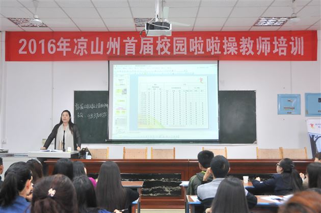 棠外教师鲁敏受邀做凉山州首届啦啦操教师培训