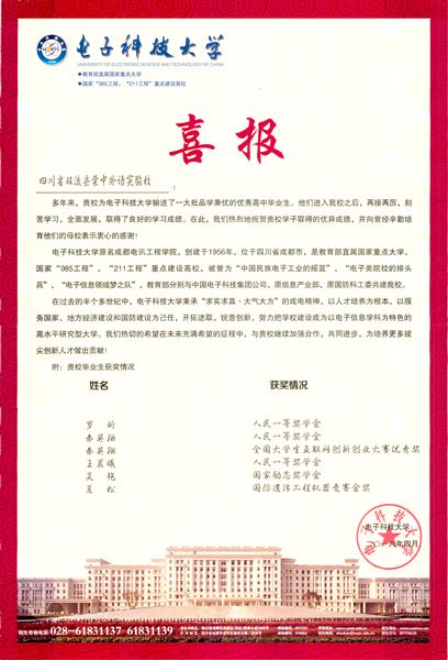 喜报：棠外学子荣获电子科技大学奖学金暨国际、国家级竞赛大奖