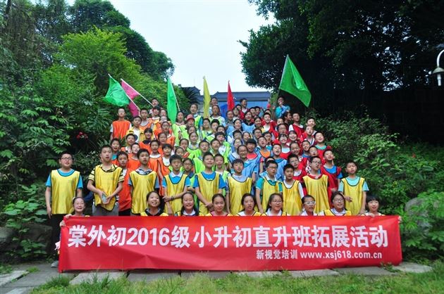 少年豪情在太阳下绽放——棠外初2016级直升班开展素质拓展活动