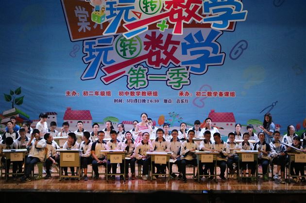 求知探索 玩转数学——记棠外初中部数学知识大赛第一季