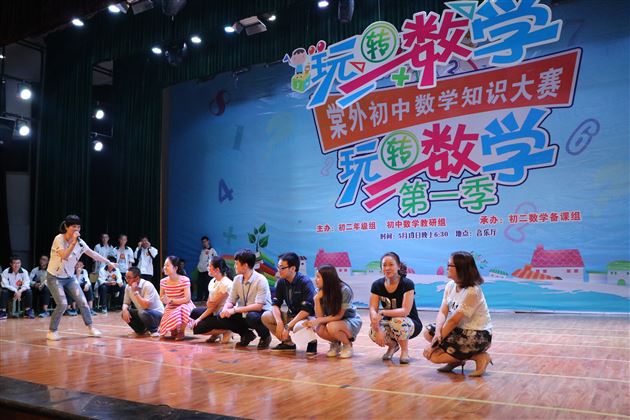 求知探索 玩转数学——记棠外初中部数学知识大赛第一季