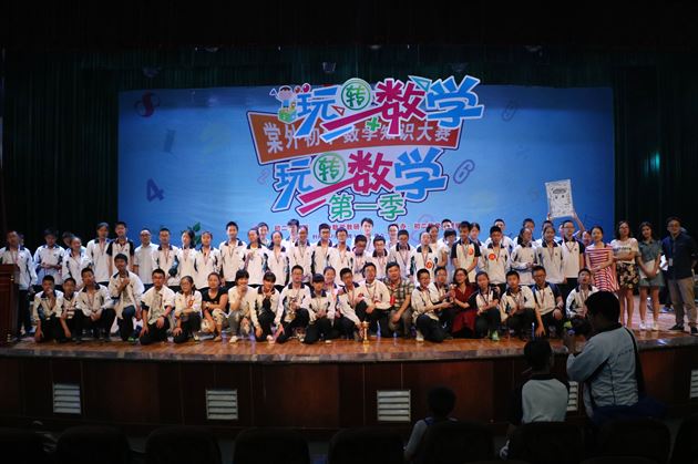 求知探索 玩转数学——记棠外初中部数学知识大赛第一季