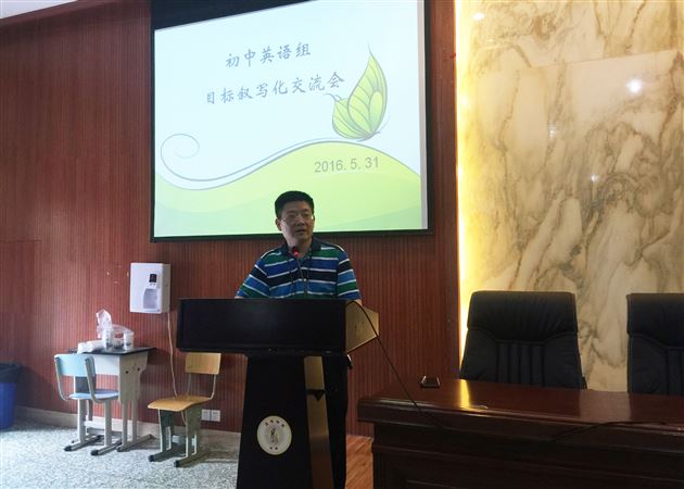 初中英语组举行“目标叙写”交流活动