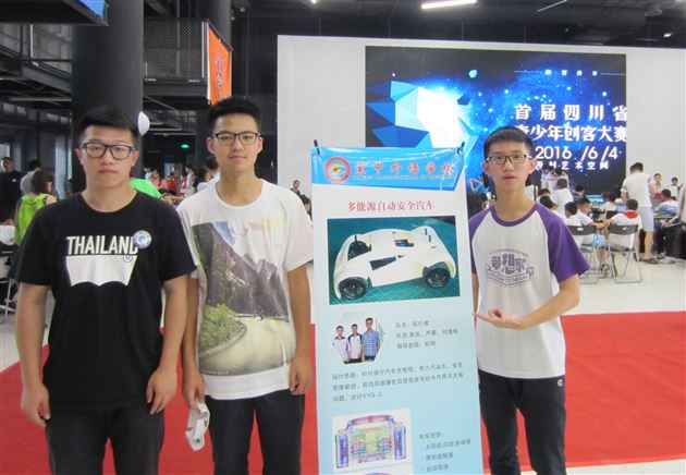 喜报：棠外高中部“汽车车身模型设计”项目参加“首届四川省青少年创客大赛”获冠军