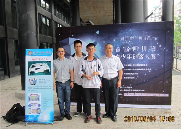 喜报：棠外高中部“汽车车身模型设计”项目参加“首届四川省青少年创客大赛”获冠军