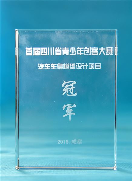喜报：棠外高中部“汽车车身模型设计”项目参加“首届四川省青少年创客大赛”获冠军