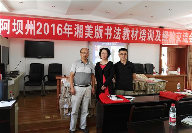 棠外教师郭彥飞受邀为阿坝州教师作书法专题讲座