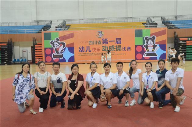 棠外实验幼稚园获四川省首届“幼儿快乐动感操比赛”金奖