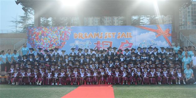 梦想起航——棠外实验幼稚园举行2016届毕业典礼