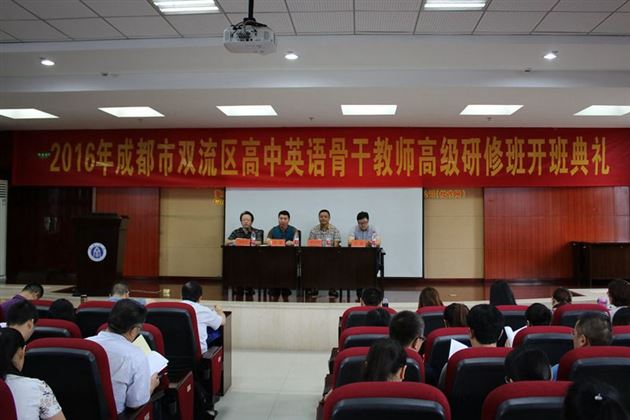 闻听百家，博采众长——棠外教师参加2016年双流区高中英语骨干教师高级研修班