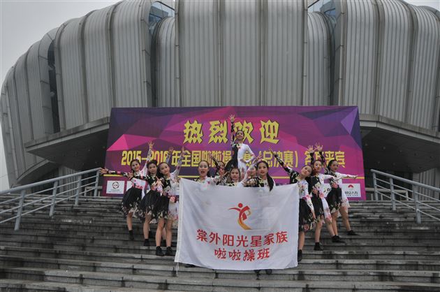 棠外荣获第四届中国啦啦操国际公开赛亚军并包揽2015-2016全国啦啦操联赛亚军、季军