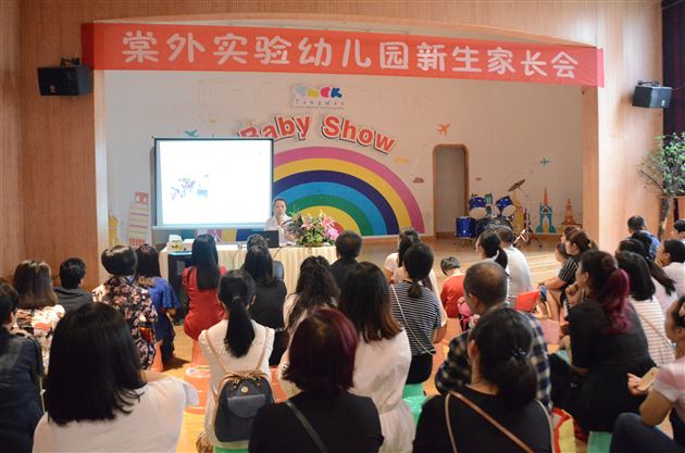 棠外实验幼稚园召开新生家长会