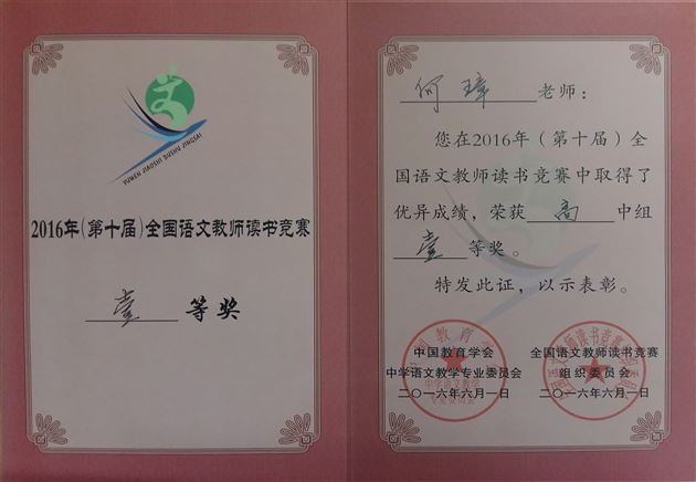 喜报：棠外高中语文老师在全国语文教师读书竞赛中喜获佳绩
