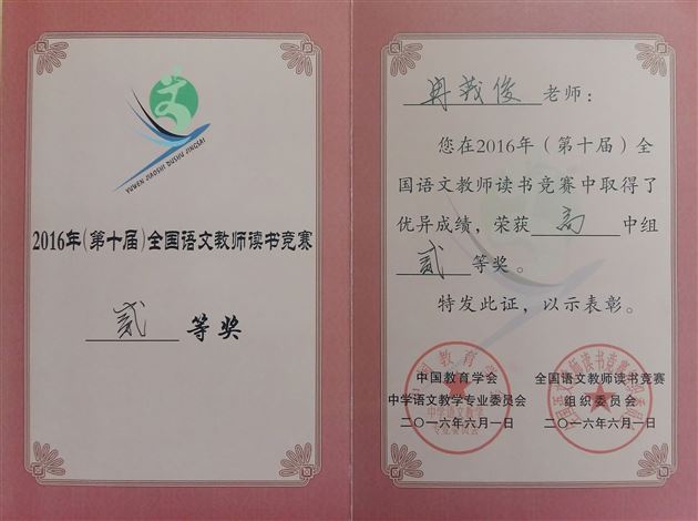 喜报：棠外高中语文老师在全国语文教师读书竞赛中喜获佳绩