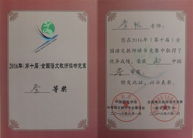 喜报：棠外高中语文老师在全国语文教师读书竞赛中喜获佳绩