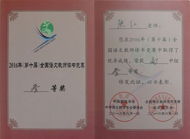 喜报：棠外高中语文老师在全国语文教师读书竞赛中喜获佳绩