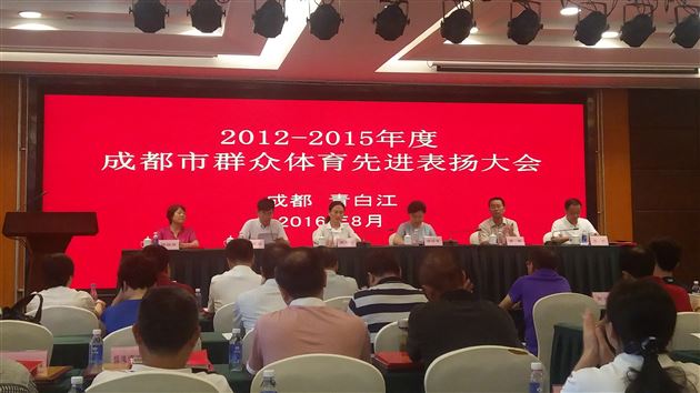 棠外荣获“成都市2012—2015年度群众体育工作先进单位”称号