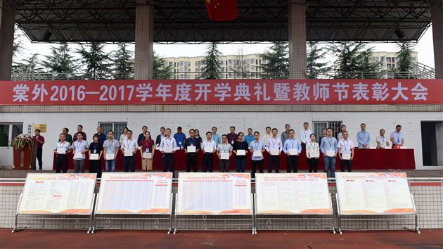 棠外隆重举行2016——2017学年度开学典礼暨庆祝教师节表彰大会