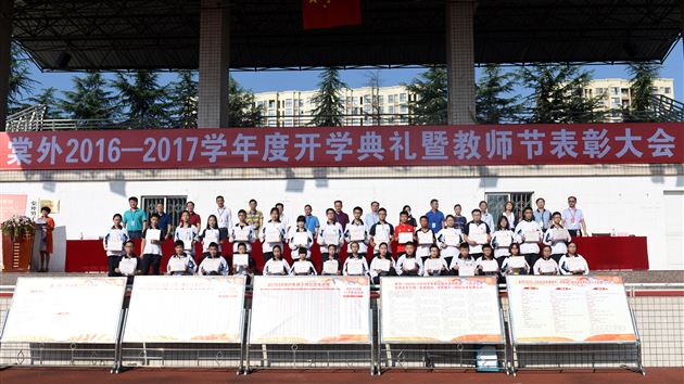棠外隆重举行2016——2017学年度开学典礼暨庆祝教师节表彰大会
