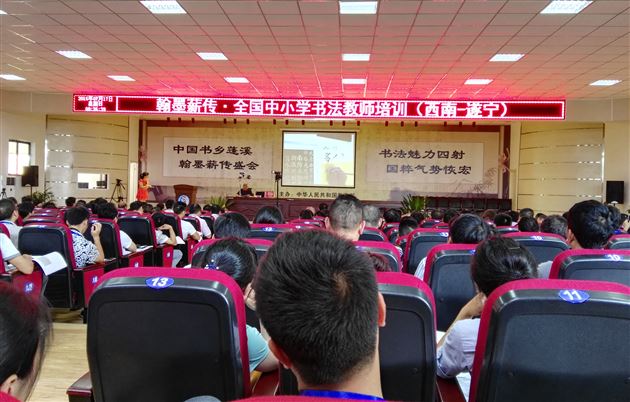 棠外郭彥飞老师参加“翰墨薪传工程·全国中小学书法教师培训项目”第二期培训辅导工作（西南片区）
