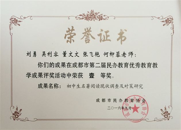 喜报：棠外在成都市第二届民办教育优秀教育教学成果评奖活动中喜获佳绩