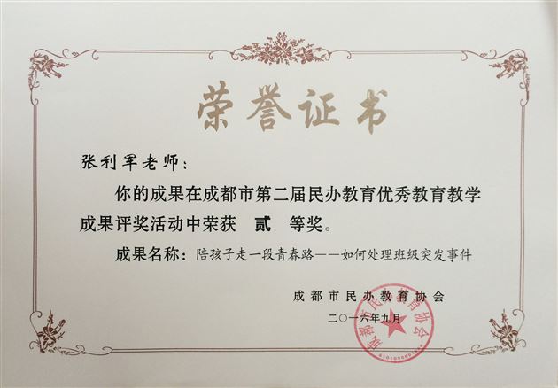 喜报：棠外在成都市第二届民办教育优秀教育教学成果评奖活动中喜获佳绩