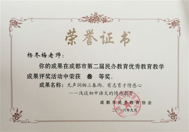 喜报：棠外在成都市第二届民办教育优秀教育教学成果评奖活动中喜获佳绩