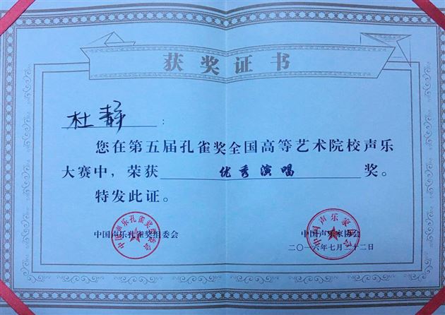 我校教师参加第五届孔雀奖全国音乐院校声乐大赛获佳绩