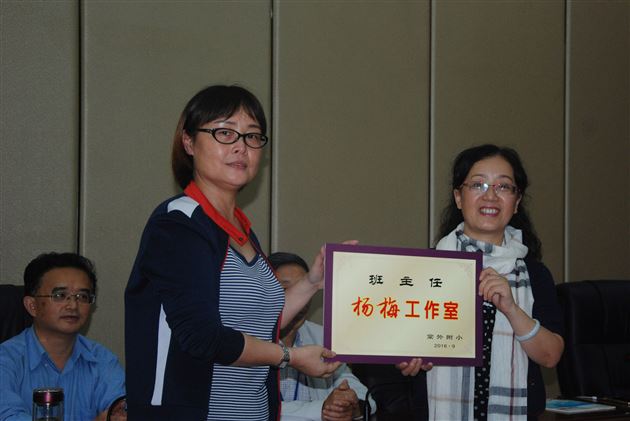 更多优秀班主任将在这里诞生——记棠外附小班主任杨梅工作室授牌仪式