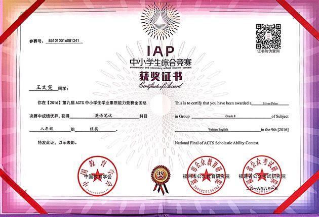 喜报：棠外学子再次在ACTS夺冠