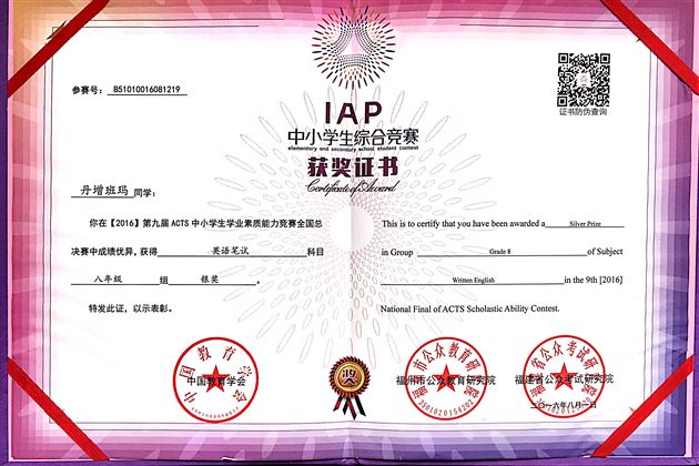 喜报：棠外学子再次在ACTS夺冠