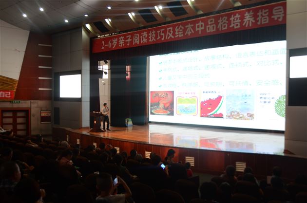 2—6岁亲子阅读技巧及绘本中品格培养指导——记棠外实验幼稚园新学期品格家长课堂第一讲