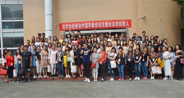 明明可以靠脸吃饭，他们却偏偏靠才华——记中国早教论坛携手棠外实验幼稚园举办“上海名师走进四川——幼儿园健康领域特色课程开展与实施策略特训营”活动