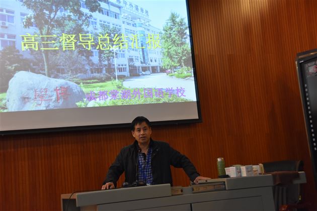 抓纲务本，规范引领，自主提升——记高2014级高三一轮督导总结汇报会