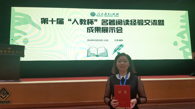 我校教师吴利容受邀为第十届“人教杯”名著阅读经验交流会作报告