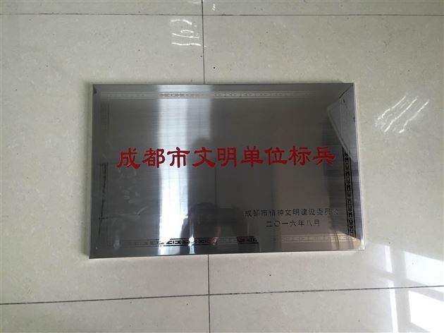 棠外获评“成都市文明单位标兵”