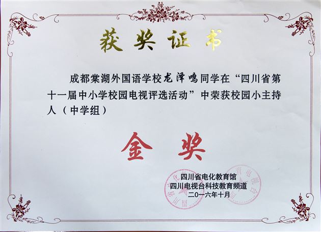 棠外参加“四川省第十一届校园电视评比”收获四金