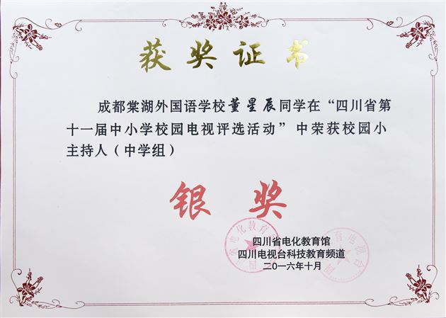 棠外参加“四川省第十一届校园电视评比”收获四金