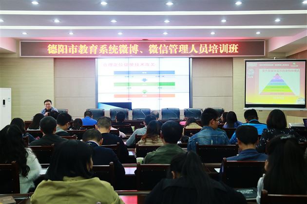 德阳市教育局邀请棠外教师殷梦旭开展新媒体应用讲座