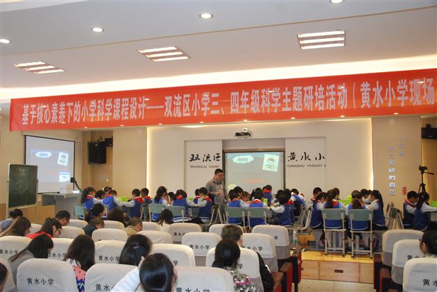 在历练中成长——棠外附小徐永祥老师献课双流区小学科学研培活动