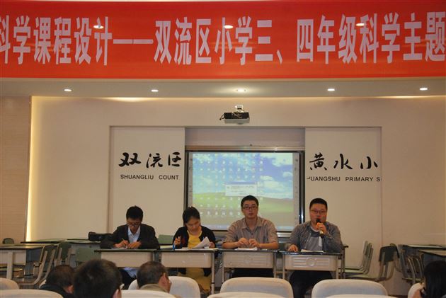 在历练中成长——棠外附小徐永祥老师献课双流区小学科学研培活动