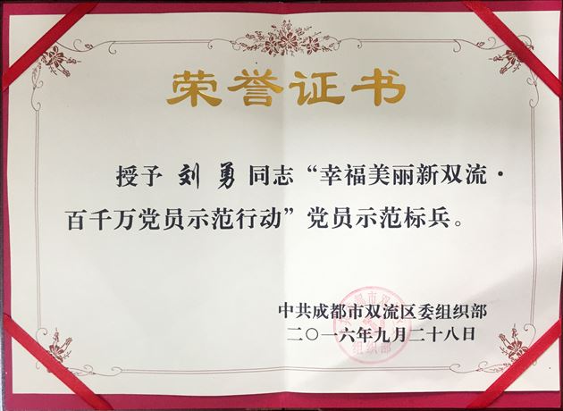棠外被命名为成都市双流区首批“党员示范单位”