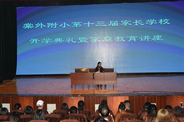 棠外附小隆重举行第13届家长学校开学典礼暨家庭教育讲座
