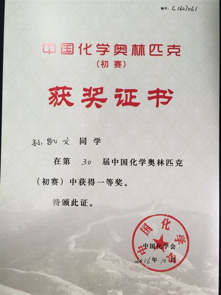 辛勤耕耘结硕果 化学奥赛传捷报——棠外高中在第30届中国高中化学奥林匹克竞赛（初赛）中获佳绩