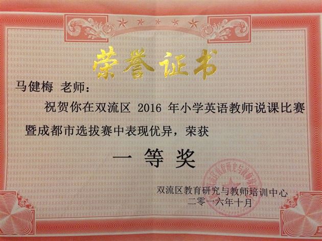 芝麻开花节节升高 英语教学再创佳绩——记棠外附小参加双流区教师说课比赛获佳绩、专题讲座获好评