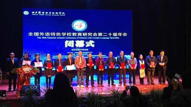 棠外附小教师在全国外语特色学校年会上献课获好评