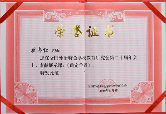 棠外附小教师在全国外语特色学校年会上献课获好评