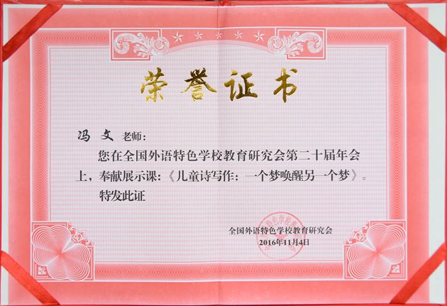 棠外附小教师在全国外语特色学校年会上献课获好评