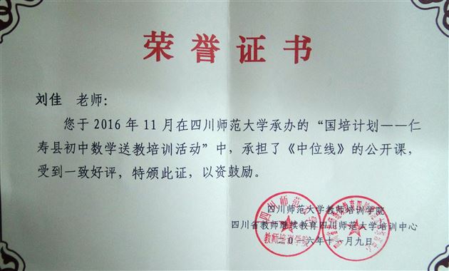 棠外青年教师刘佳受邀献课国培活动